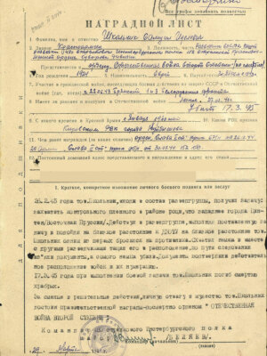 Школьник Самуил Иделевич — наградной документ