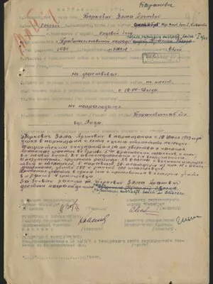 Беркович Зяма Аронович — наградной документ