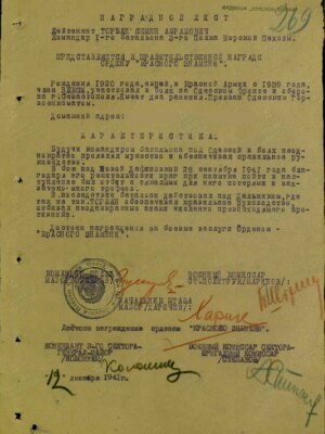 Торбан Семен Абрамович — наградной документ