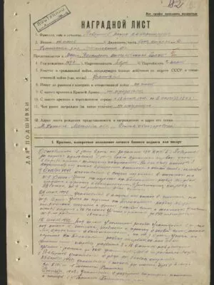 Левертов Борис Вениаминович — наградной документ