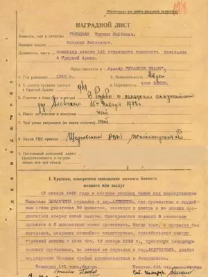 Гольцман Ерухим Лейбович — наградной документ