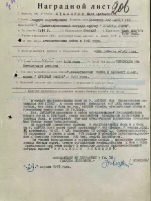 Столяров Яков Соломонович — наградной документ