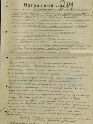 Фридманович Владимир Григорьевич — наградной документ