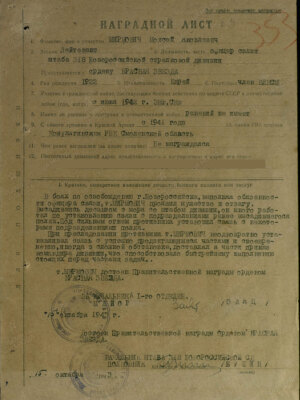 Мирмович Моисей Яковлевич — наградной документ