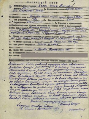 Коган Иосиф Моисеевич — наградной документ 10