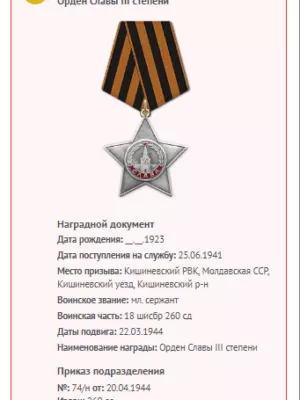 Альтман Израиль Яковлевич — наградной документ 10