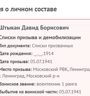 Штыкан Давид Борисович — наградной документ 10