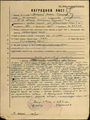 Краверский Михаил Борисович — наградной документ