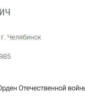 Шапиро Олег Абрамович — наградной документ 3
