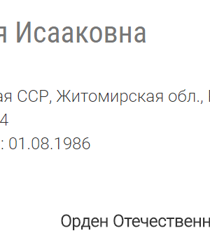 Любарская София Исааковна — наградной документ 7