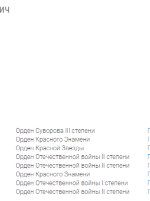 Орецкий Абрам Моисеевич — наградной документ 20