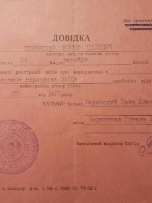 Беринский Иосиф Цалевич — наградной документ 9