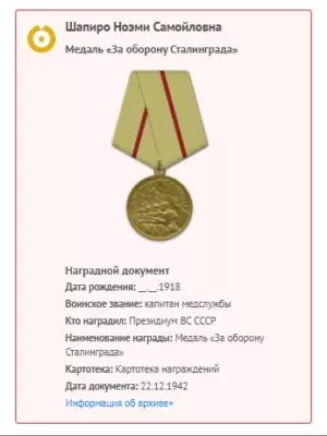 Подольский Моисей Соломонович — наградной документ 6