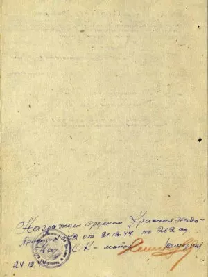 Слоцник Юрий Викторович — наградной документ 10