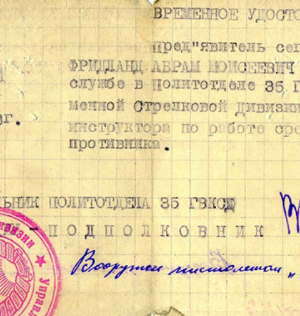 Фридланд Абрам Моисеевич — наградной документ