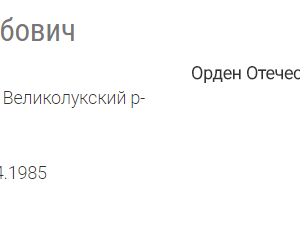 Грибов Геннадий Лейбович — наградной документ