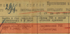 Лившиц-Озерский Янкель Залманович — наградной документ 6