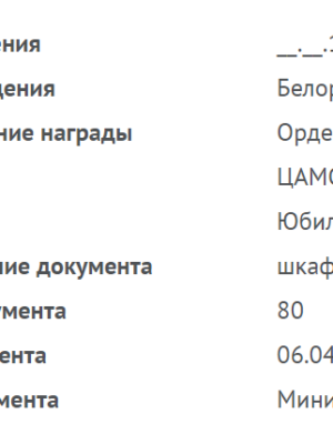 Иоффе Илья Ильич — наградной документ 5