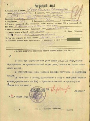 Реф Соломон Иосифович — наградной документ 9
