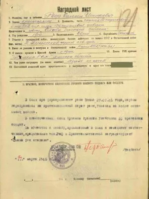 Реф Соломон Иосифович — наградной документ 9