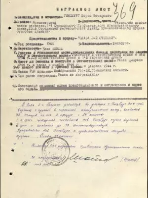 Гинзбург Борис Иосифович — наградной документ 3
