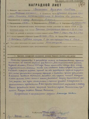 Виленскис Вольфас Лейбович — наградной документ 10