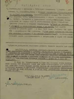 Герш Юрий Семенович — наградной документ 9