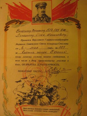 Линецкий Илья Семенович — наградной документ