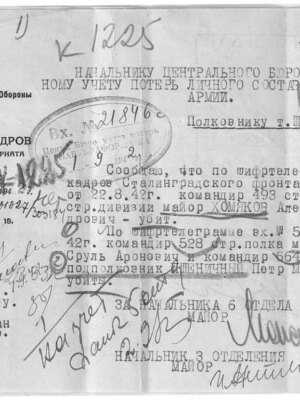 Тарасюк Сруль Аронович — наградной документ 10