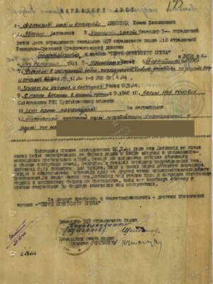 Либскинд  Исаак Бессонович — наградной документ