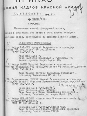 Цыпкин Матвей Соломонович — наградной документ 13