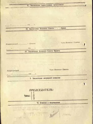 Зарецкий Анатолий Иосифович — наградной документ 11