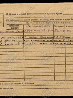 Аршанский Марк Аронович — наградной документ 7