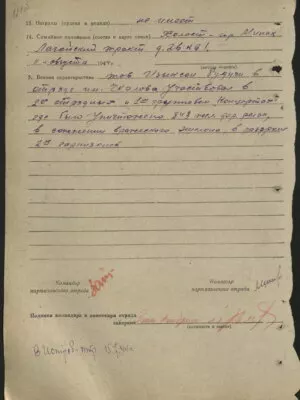 Изиксон Абрам Самуилович — наградной документ 11
