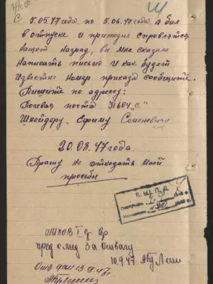 Шнейдер Ефим Семенович — наградной документ 8