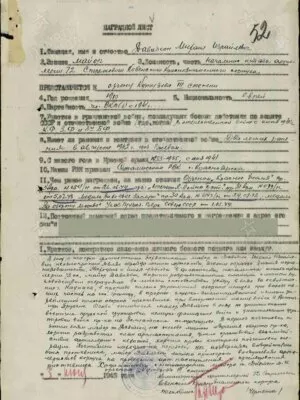 Давидсон Михаил Израилевич — наградной документ 11