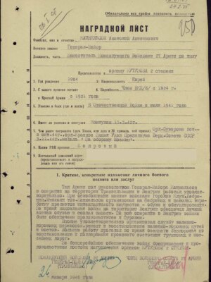 Кацнельсон Анатолий Анисимович — наградной документ 2