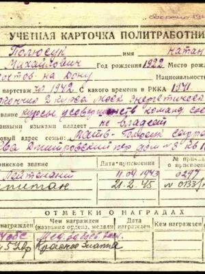 Полюсук Натан Михайлович — наградной документ 11