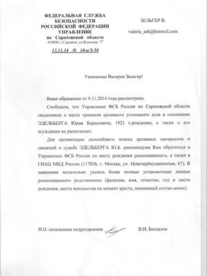 Эдельберг  Юрий Борисович — наградной документ 2