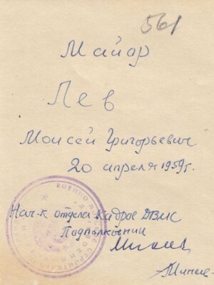 Лев Моисей Григорьевич — фотография 3