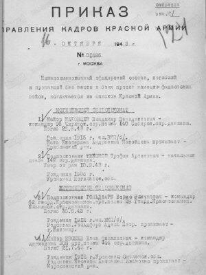Гольдфарб Борис Элкунович — наградной документ 7