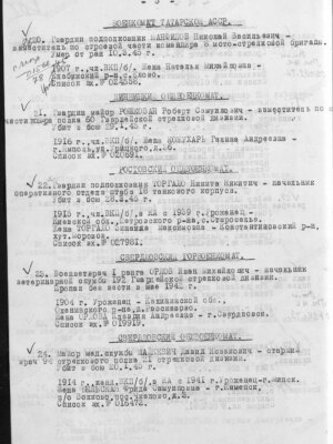 Рошкован Роберт Самуилович — наградной документ 6
