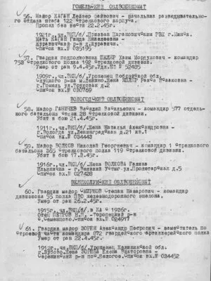 Каган Лейзер Файвович — наградной документ 12