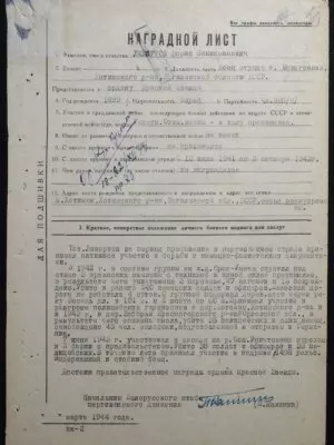 Левертов Борис Вениаминович — наградной документ 12
