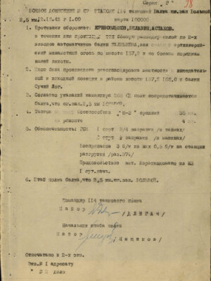 Персон Лев Абрамович — наградной документ 4