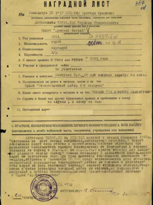 Израйлев Израиль Менделеевич — наградной документ 6