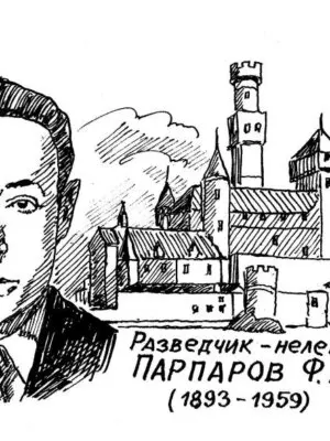 Парпаров Фёдор Карпович (Файвель Калманович) — фотография 3