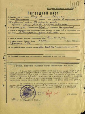 Реф Соломон Иосифович — наградной документ 11