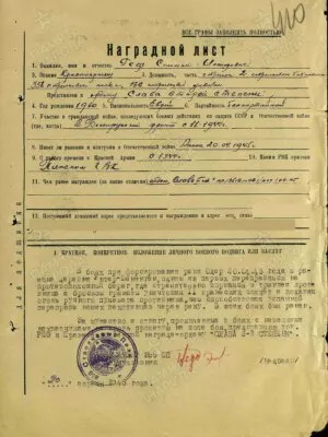 Реф Соломон Иосифович — наградной документ 11
