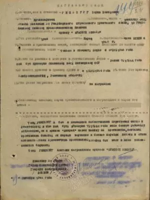 Гинзбург Борис Иосифович — наградной документ 5